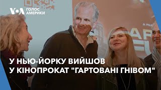 Напередодні 10 річниці Революції гідності у Нью-Йорку вийшов у кінопрокат фільм 
