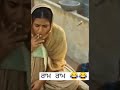 New Comedy Scene Shorts Nimratkhaira Youtubeshorts