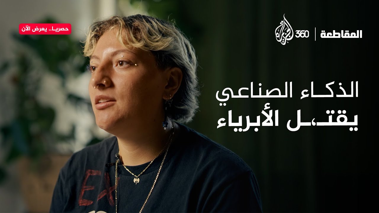 طُردت من غوغل لتضامنها مع فلسطين | معركة العقول