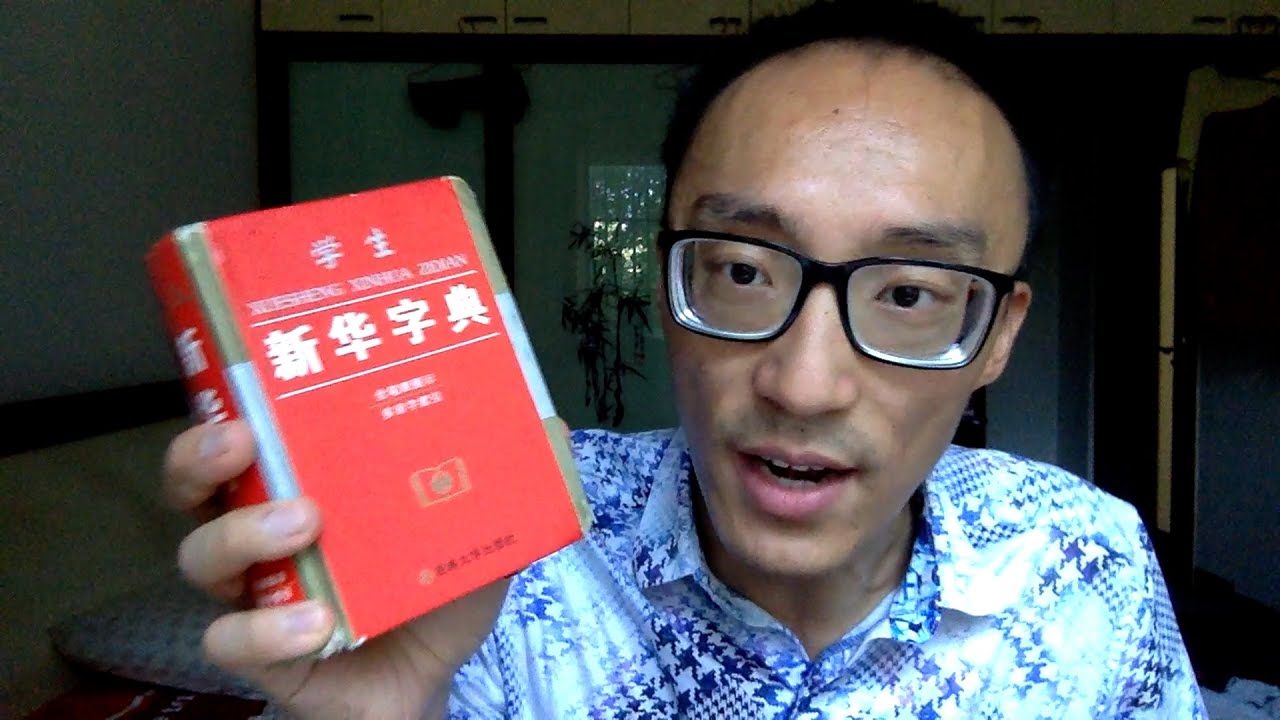 How To Use A Chinese Dictionary