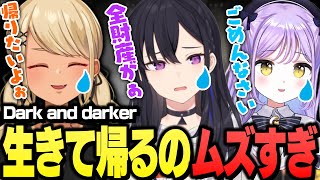 - 【DaD】生きて帰るのが難しすぎるローグライクゲーに絶望する3人(w/一ノ瀬うるは、紫宮るな)【ぶいすぽっ!神成きゅぴ切り抜き】