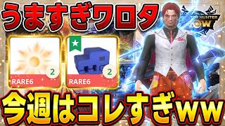 【今週はコレ】大連続のレア6率やばすぎｗｗｗ貴竜石＆ゼニーうめえｗｗｗ環境防具作るチャンスだぞｗｗｗの3本です。【モンハンNow】