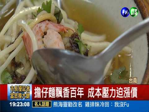 成本撐不住了! 知名小吃店漲價