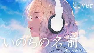 いのちの名前  The Name of Life (Ost Spirted Away) Cover