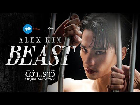 BEAST - ALEX KIM [Official Lyrics Video]