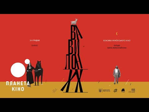 afbeelding Вавілон ХХ - офіційний трейлер