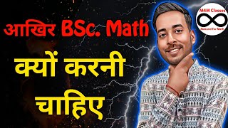 BSc Math Kyo Kare | Why We Do BSc Math | BSc Math Career Opportunities