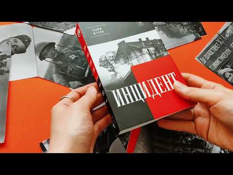 Миниатюра изображения товара Книга Питер Инцидент. Покет (Жуков К.)