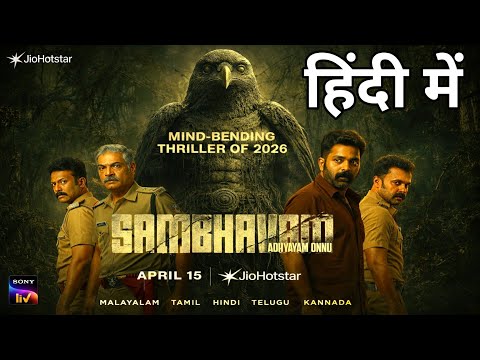 Trailers Sambhavam Adhyayam Onnu