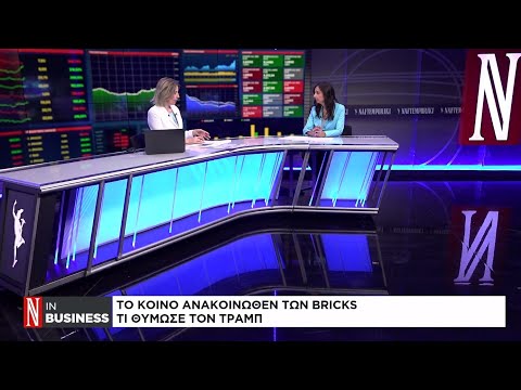 Το κοινό ανακοινωθέν των BRICS