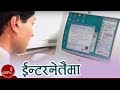 Internetaima Satya Kala Rai Nepali Hit Song
