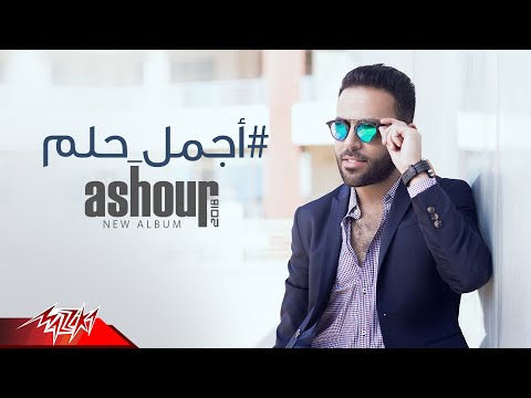 Video thumbnail for Agmal Helm - أجمل حلم
