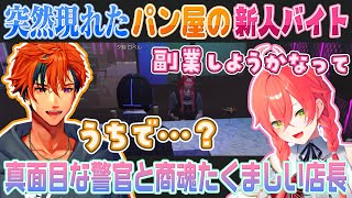 【GTA5 MADTOWN】パン屋に現れた新人バイトと店長の思惑【夕刻ロベル/獅子堂あかり/切り抜き】