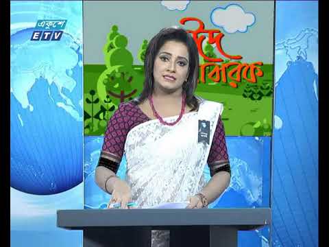 রাত ০৯টার সংবাদ || ১৬ আগস্ট ২০১৯