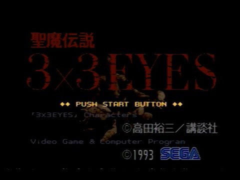 聖魔伝説3×3EYES