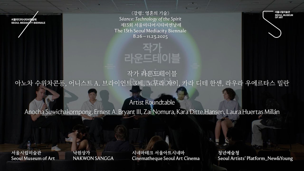 Séance: Technology of the Spirit Artist Roundtable 2