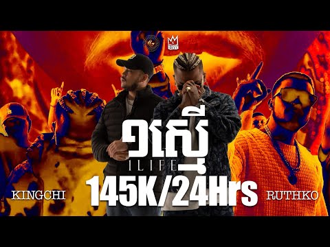KingChi x RuthKo x Elphen - ១ស្មើ (One Life) [OFFICAL music] CG Movement