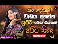Best Sinhala Band Old Songs Nonstop Sinhala Sindu Sinhala Songs Collection 2026 Sinhala Song