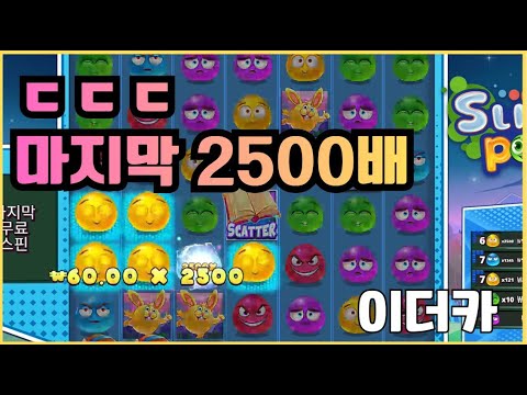 [슬롯][제보영상][닉네임:이더카]2372배