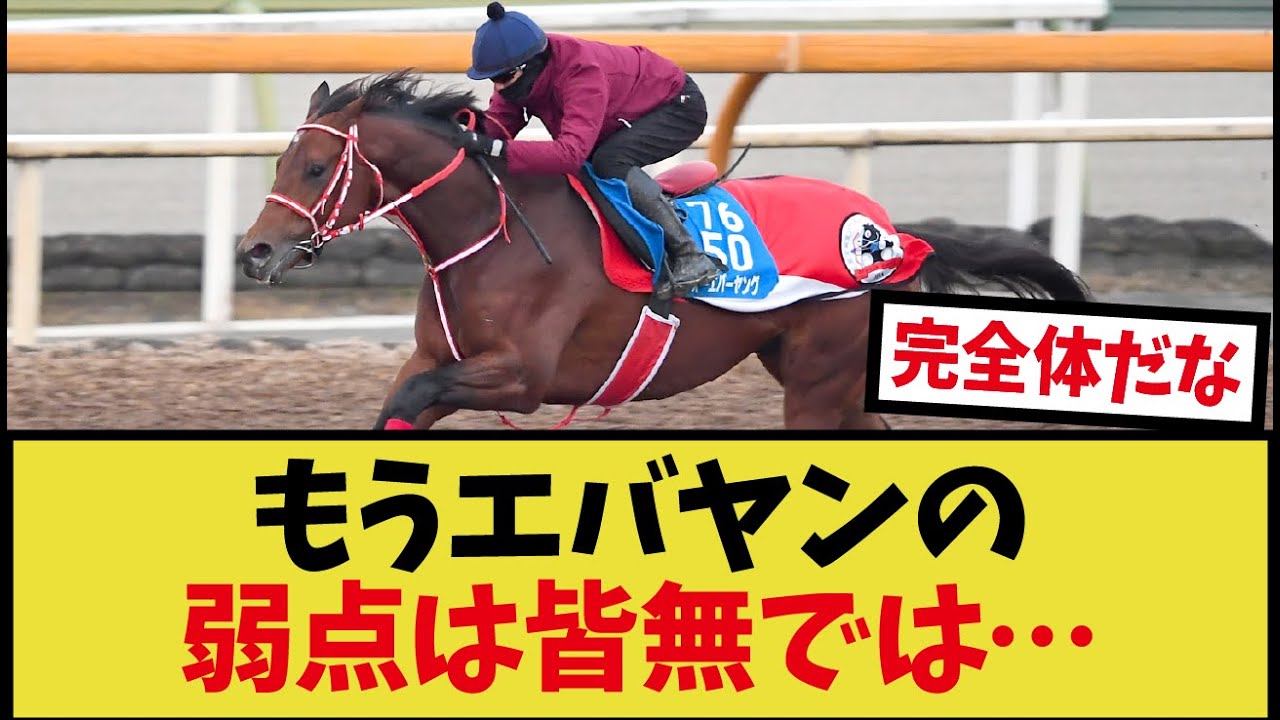 「エバヤン○○を克服した模様」に対するみんなの反応集