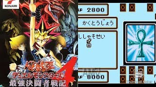 #3 遊戯王デュエルモンスターズ4最強決闘者戦記をプレイ【ゲームボーイカラー】実況 GB版