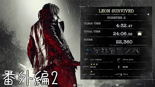 #番外編2 初見実況 レオンマストダイフォーエバー 2周目[バイオ9 LMDF]