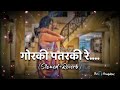 गोरकी पतरकी रे Gorki Patarki Re Bhojpuri Lofi Song Slowedreverb Bhojpuri Lof