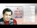 Koto Je Tomake Besechi Valo | Subir Nandi | Prem Bole Kichu Nei | Sonali Products