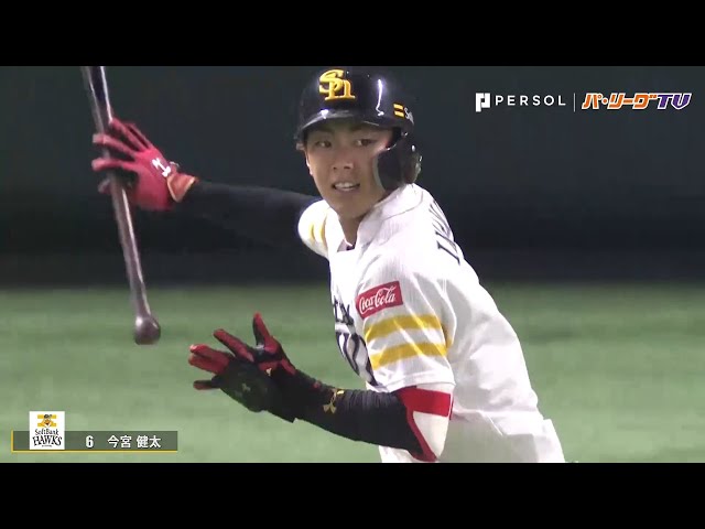 ホークス・今宮 おしゃれなバット投げ