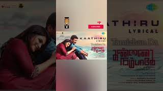 Download lagu Kaathiru Song Lyrics in Tamil (காத்திரு) | Kannai Nambathey / கண்ணை நம்பாதே#udhayanidhistalin#shorts mp3 Download lagu Kaathiru Song Lyrics in Tamil (காத்திரு) | Kannai Nambathey / கண்ணை நம்பாதே#udhayanidhistalin#shorts mp3