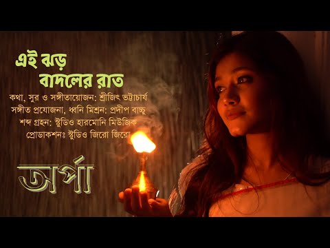 Ai Jhor Badoler Raat | Raima Raonak Arpa | Sreejit Bhattacharyya | Studio Zero Zero