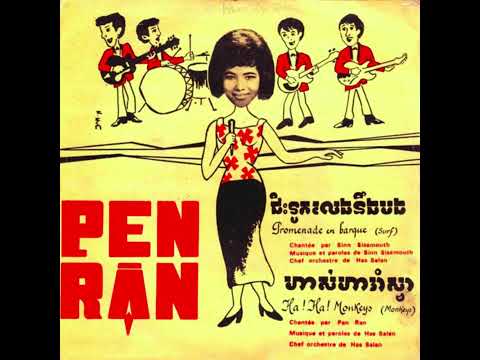 ហាសហាសរាំស្វា (ប៉ែន រ៉ន) Sva Rom Monkey (Pen Ron)