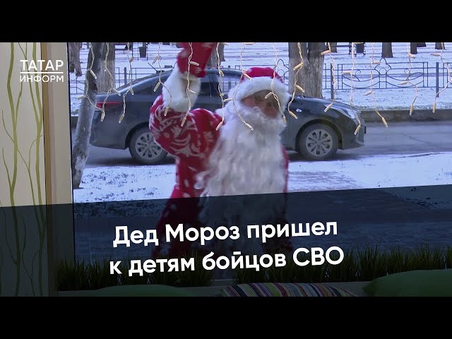 «Меня позвал сам Дедушка Мороз»: Проект для детей бойцов СВО