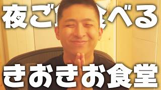 夜ご飯食べる生配信！