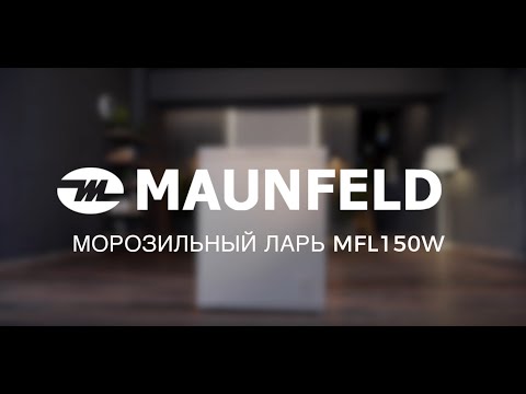 Миниатюра изображения товара Морозильный ларь Maunfeld MFL150W