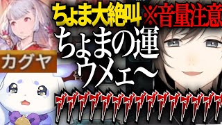 当たりを引いた叶と超大絶叫のちょま【 #叶 / #にじさんじ切り抜き 】