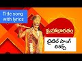 Mahabharatham Title Song With LYRICS In Telugu Lemon Tube
