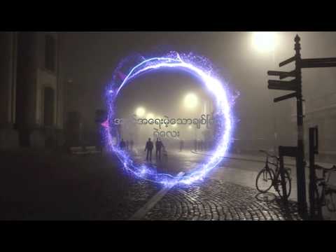 Akhwint ayay mae thaw chit chin-Ye' Lay