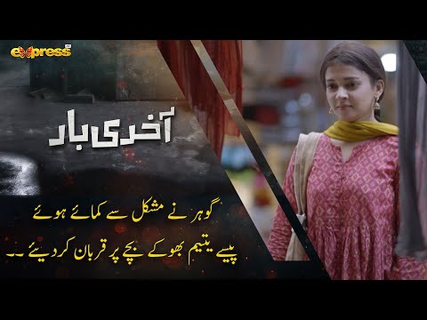 Akhri Baar Pakistani Drama
