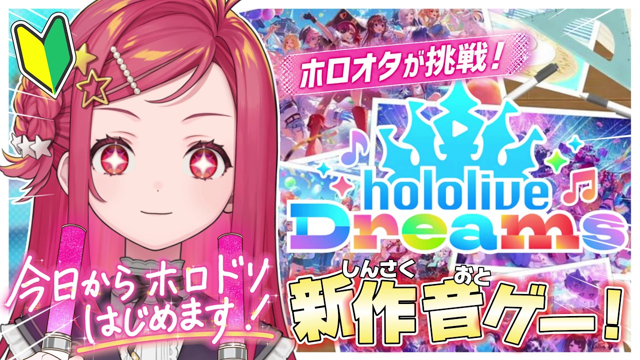 【 #ホロドリ  / #初見 】夏色まつりちゃん降臨！？豪運ガチャを見せる神回！【美星ゆめ/新人Vtuber】