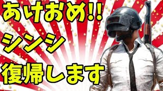 【PUBG MOBILE】配信(徐々に)復帰します。近況報告と今後の予定喋りながらドン勝目指す！【PUBGモバイル】