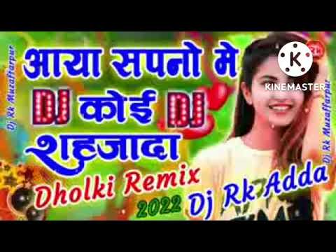 Aaya Sapno Me Koi Sahjada\ DjRemix Shayari Song\ आया सपनों में कोई शहजादा डीजे रीमिक्स हिंदी शायरी\