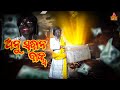 Kali Stri Loka Comedy Anu Sandhana Baksa Prangya Sankar Comedy Srimati Sunanda