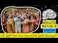 Anni Manchi Sakunamule Movie Review Telugu | Anni Manchi Sakunamule Telugu Movie Review