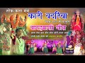 कारी बदरिया Kari Badariya बारह मासी गीत Baramasi Geet य�