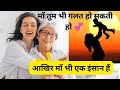 Ma Tum Bhi Galat Ho Sakti Ho Poetry Maa SpokenWord