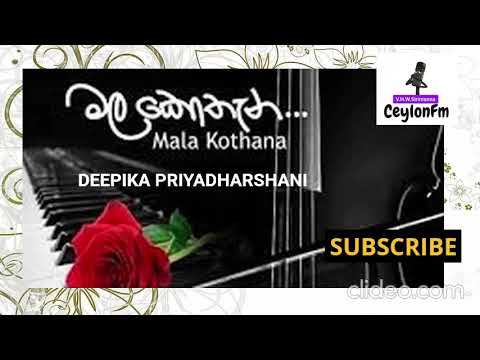 mala kothana pipunama mokada  -  deepika priyadharshani