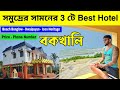 Top 3 Bakkhali Hotels Near Sea Beach Beach Bunglow Dwaipayan Hotel And Icon Heritage Bakkhali