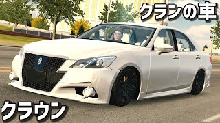 ついに！クラウンを！手に入れました！！！ワールドセールも売りやすい！！【カーパーキング】