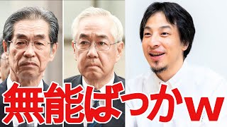【ひろゆき】東京電力の経営者がヤバいwww【切り抜き/論破/原発】